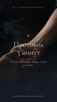 Карточка-протокол: 3 минуты