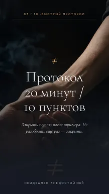 Карточка-протокол: 20 минут