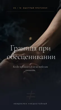 Карточка: граница при обесценивании