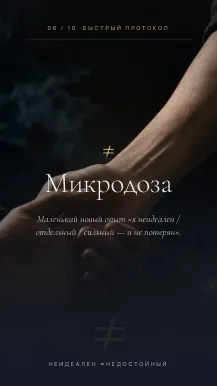 Карточка: микродозы